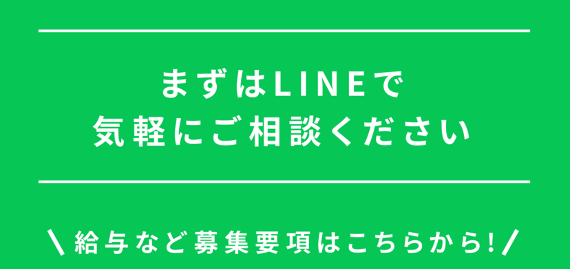 お気軽にご相談ください