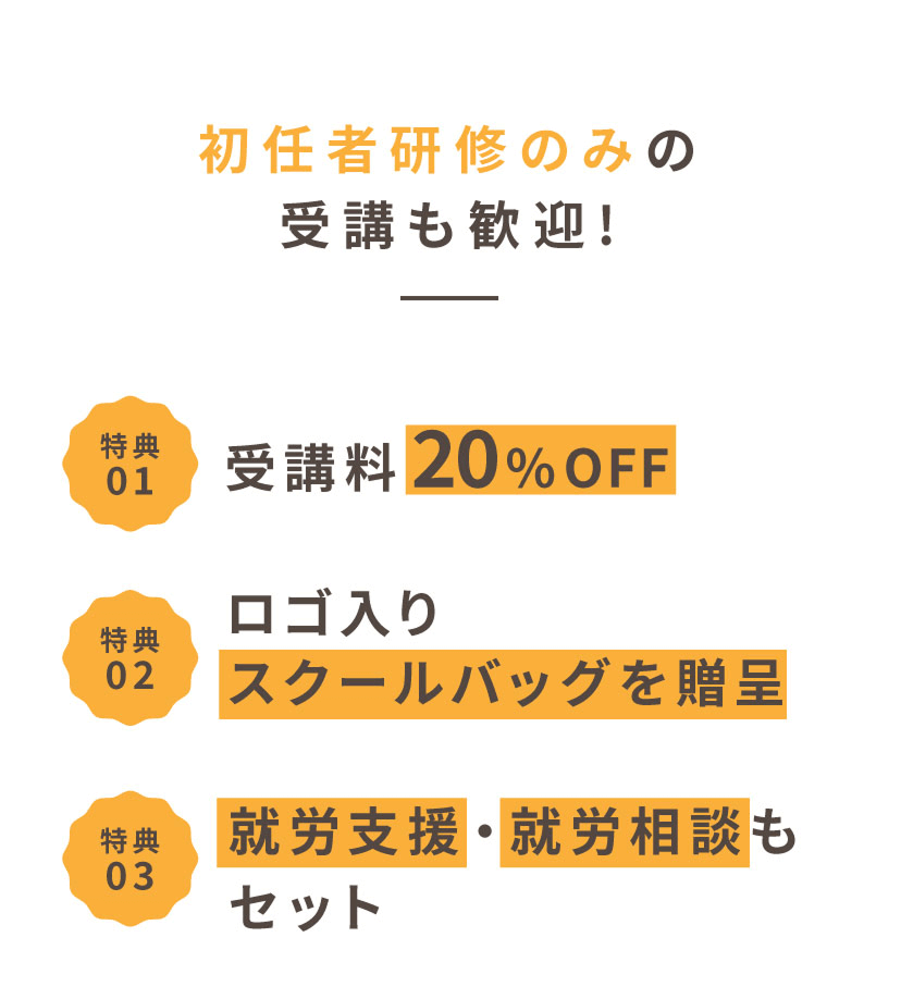 受講歓迎の案内